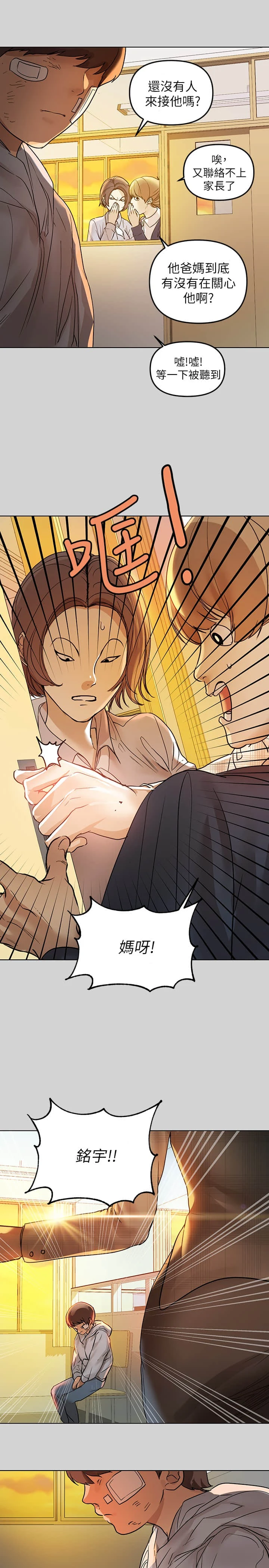 富家女姐姐第3话P3