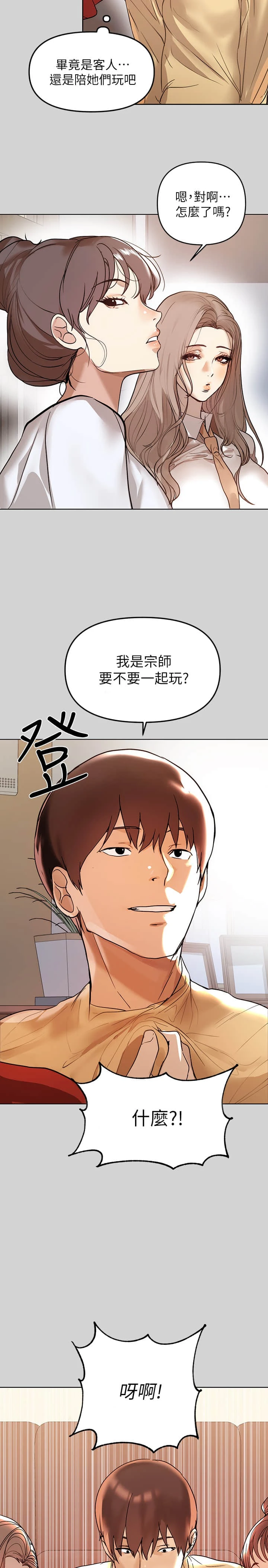 富家女姐姐第3话P26