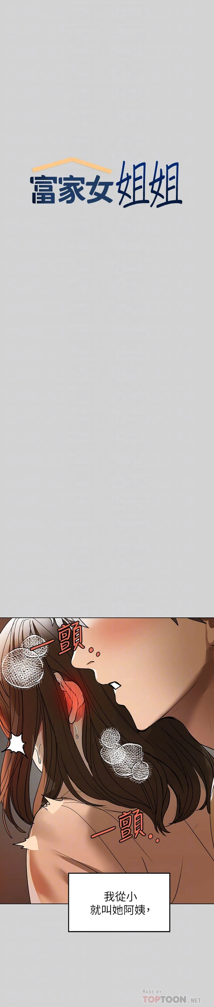 富家女姐姐第3话P6