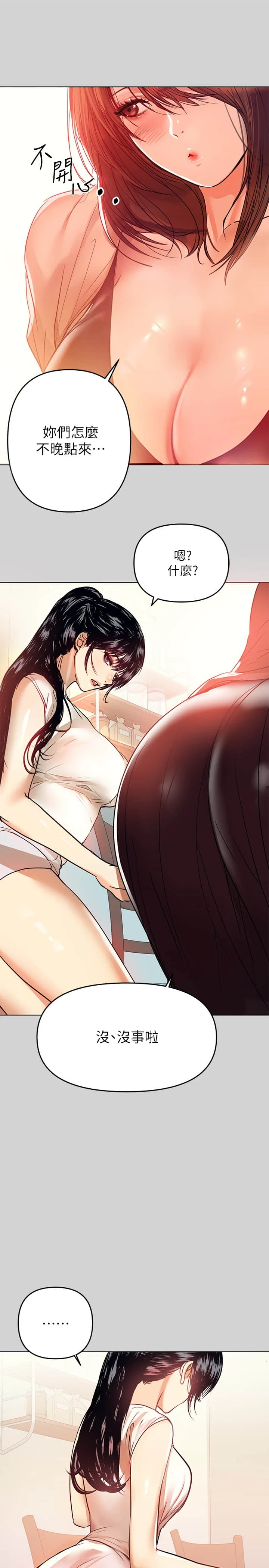 富家女姐姐第3话P29