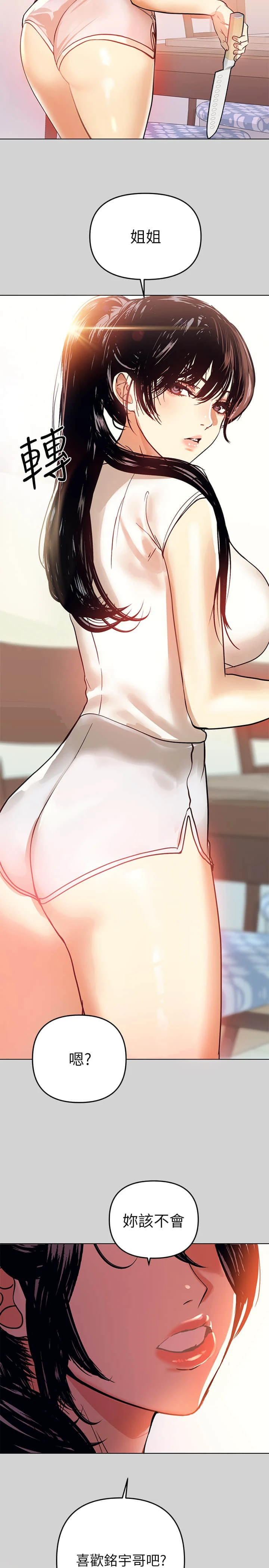 富家女姐姐第3话P30