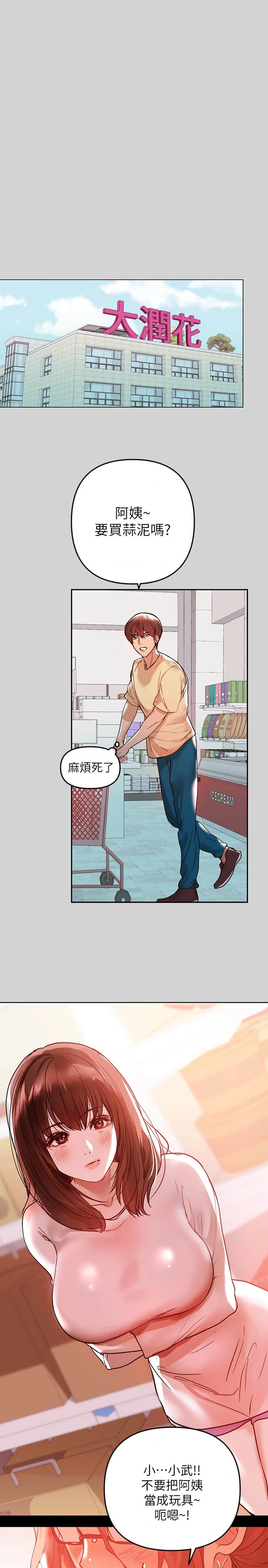 富家女姐姐第4话P11