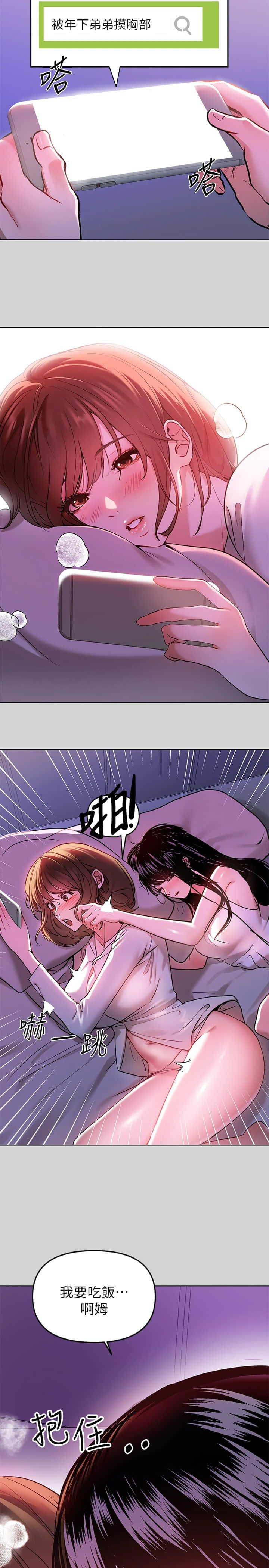 富家女姐姐第4话P21