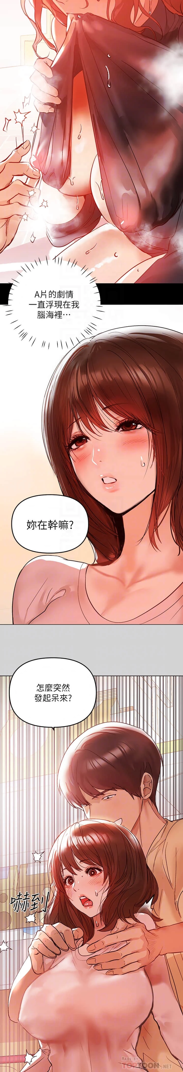 富家女姐姐第4话P12