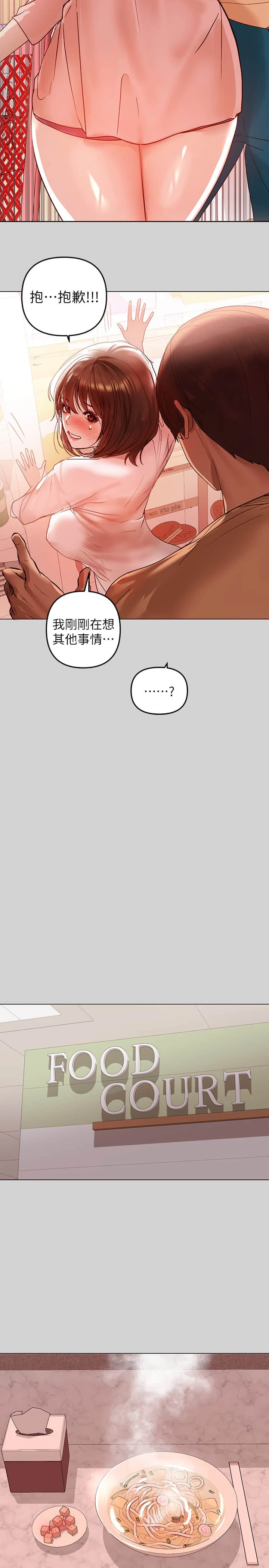 富家女姐姐第4话P13