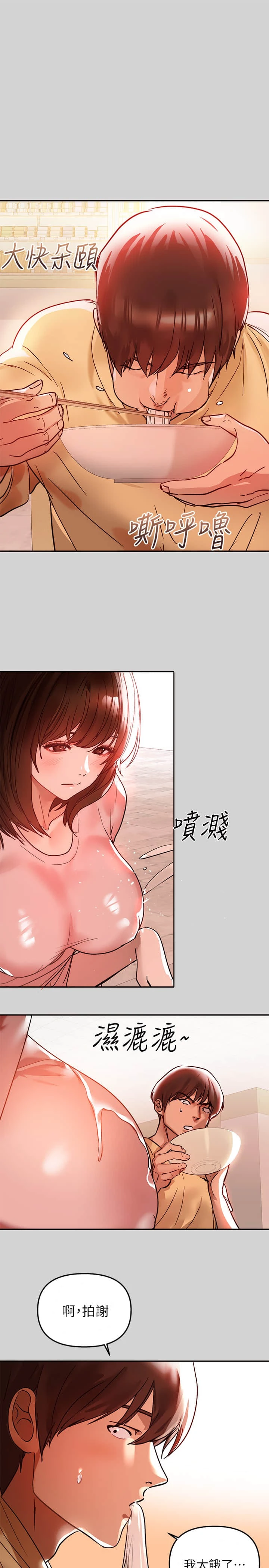 富家女姐姐第4话P15