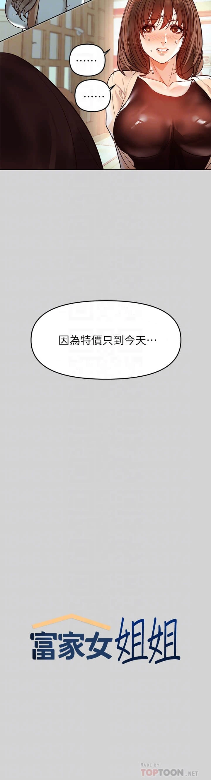 富家女姐姐第4话P10