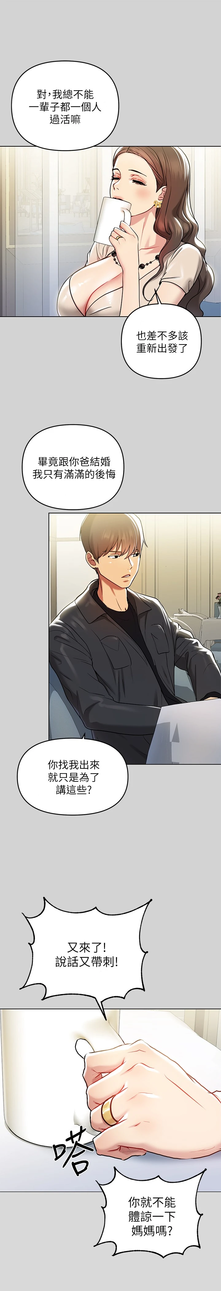 富家女姐姐第5话P25