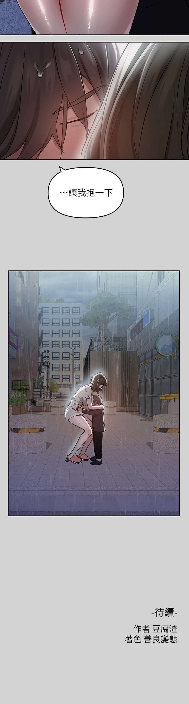 富家女姐姐第5话P33