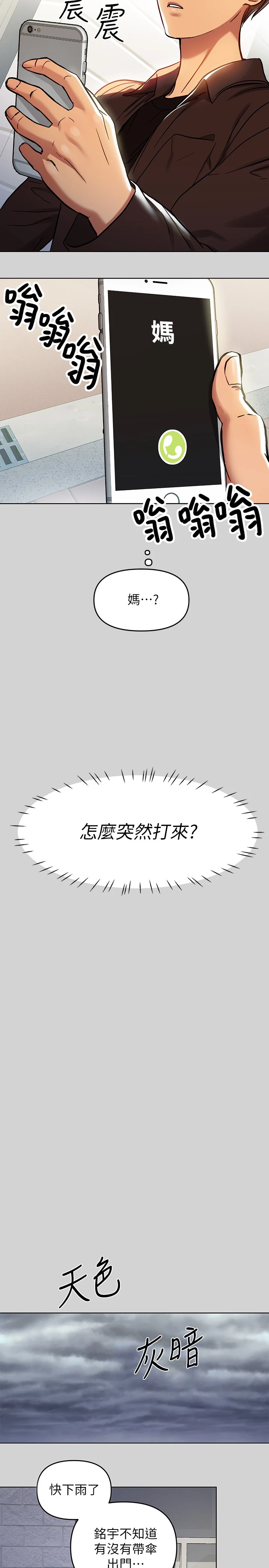 富家女姐姐第5话P23