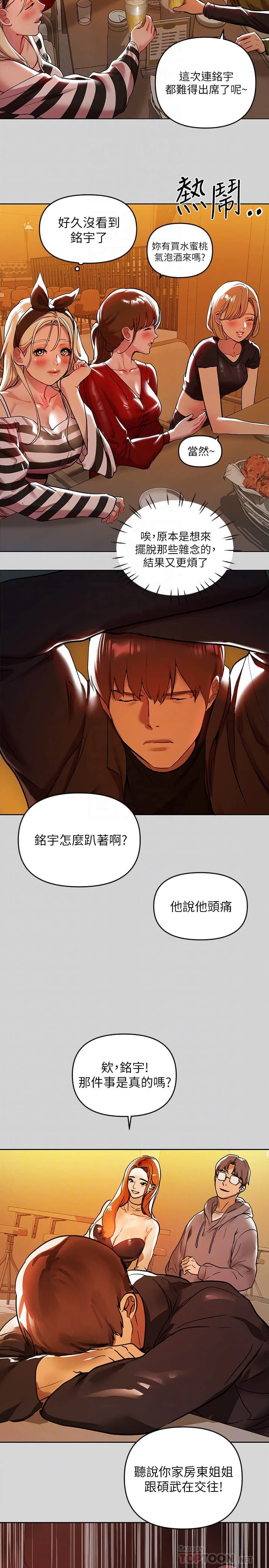 富家女姐姐第5话P16