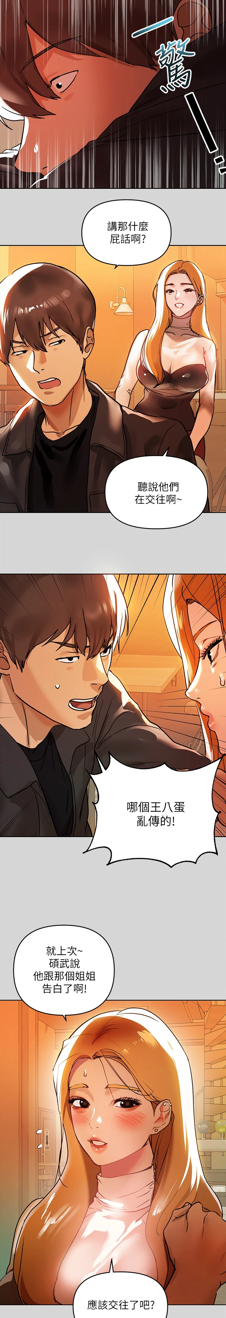 富家女姐姐第5话P17