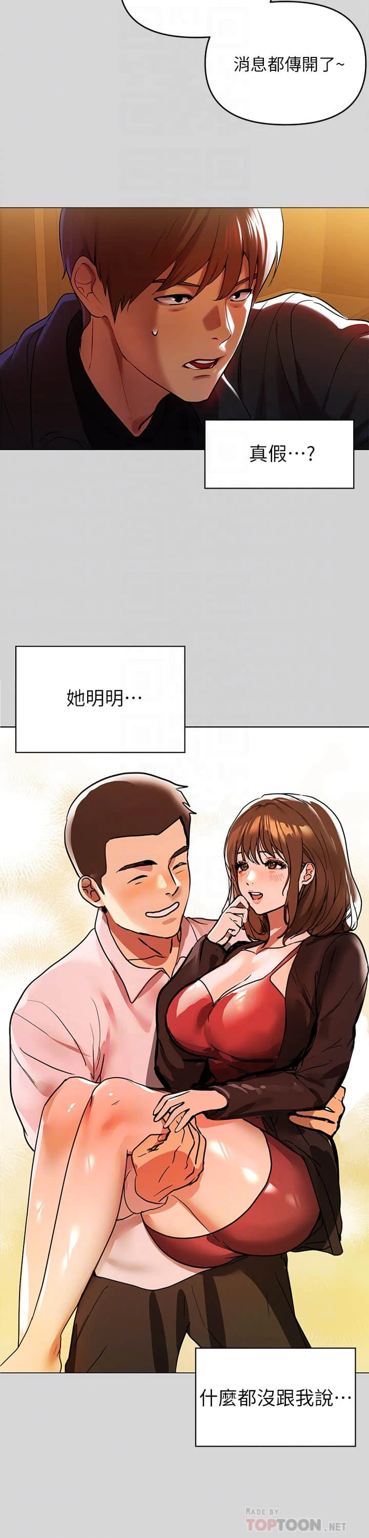 富家女姐姐第5话P18