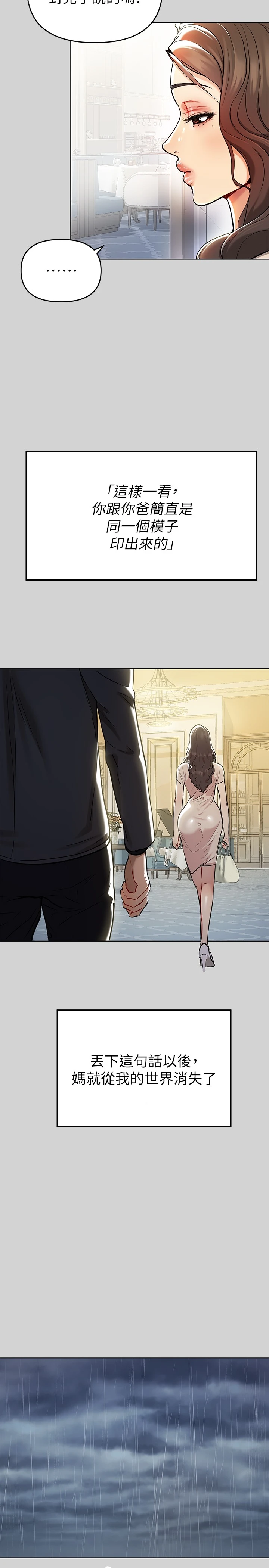 富家女姐姐第5话P27