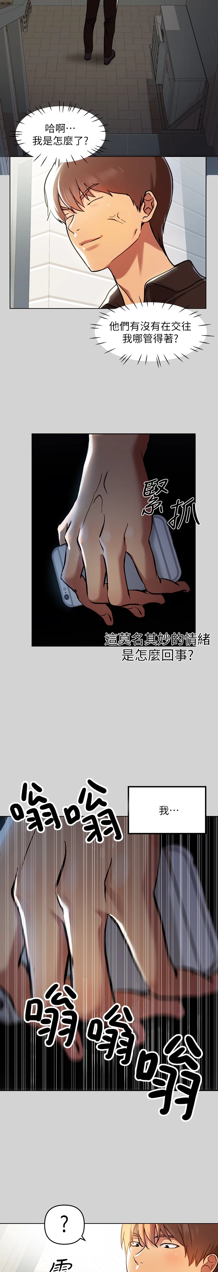 富家女姐姐第5话P22