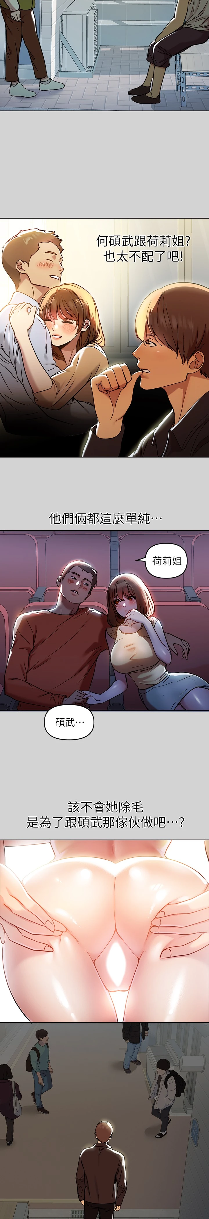 富家女姐姐第5话P21