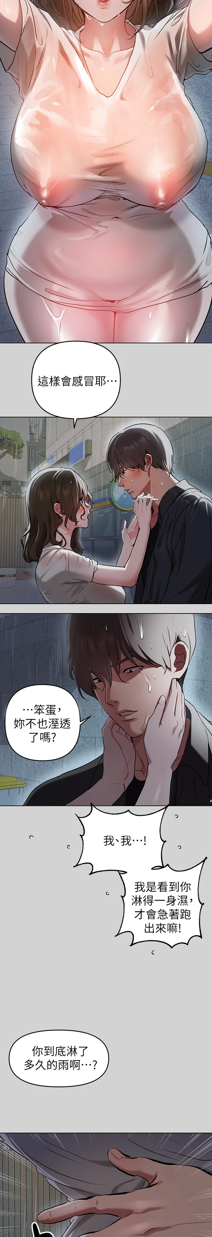 富家女姐姐第5话P30