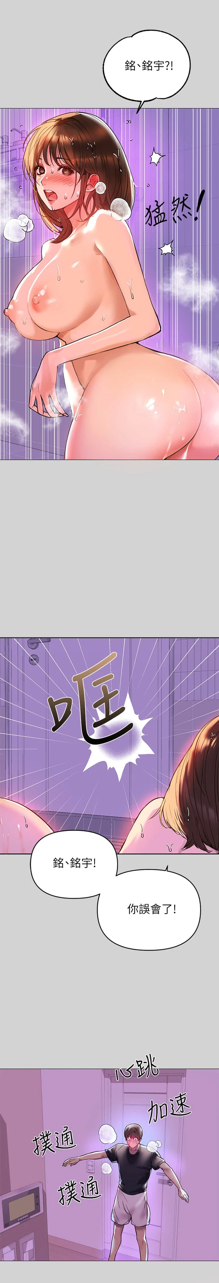 富家女姐姐第5话P3