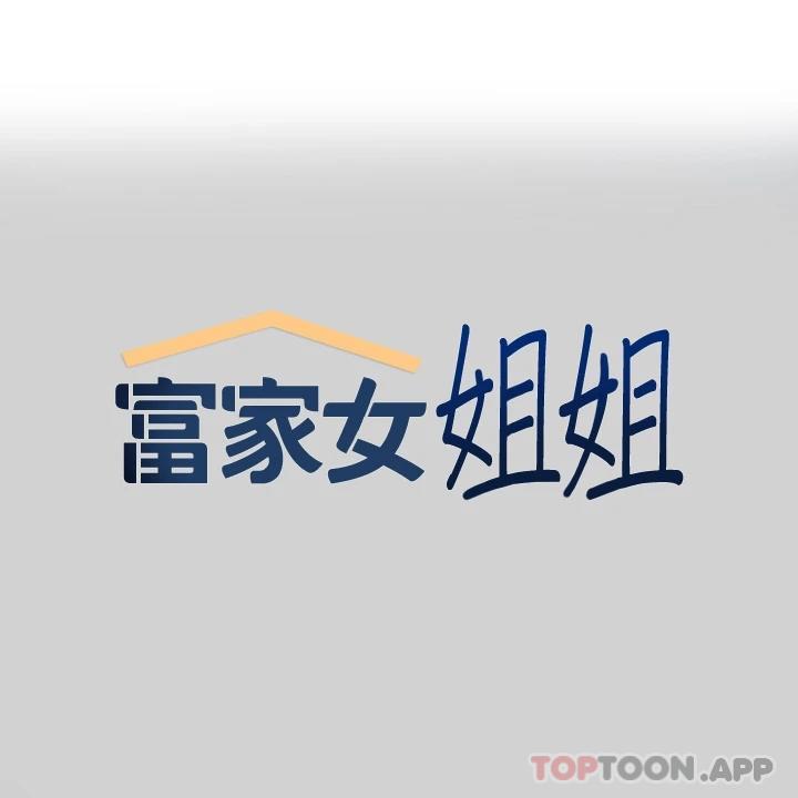 富家女姐姐第88话-在朋友家过夜P1