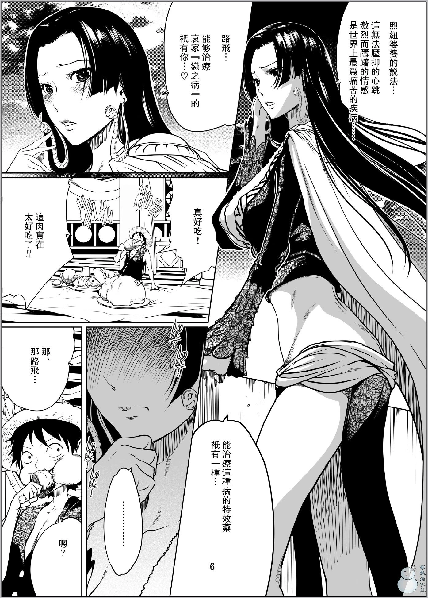 ONE PEACH(ONE PIECE)第1话P5