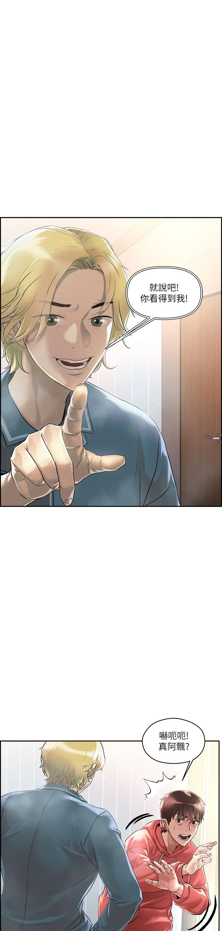 把妹鬼达人第1话P17