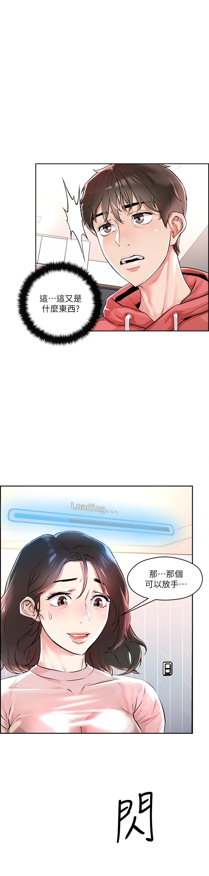 把妹鬼达人第1话P37