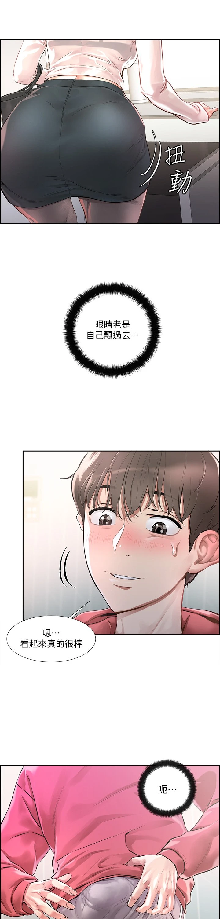 把妹鬼达人第1话P8