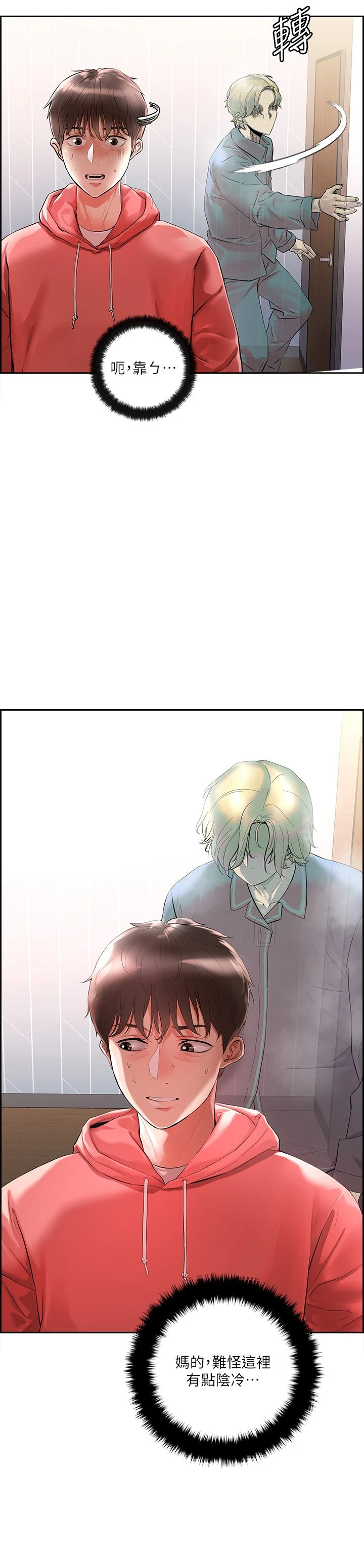 把妹鬼达人第1话P12