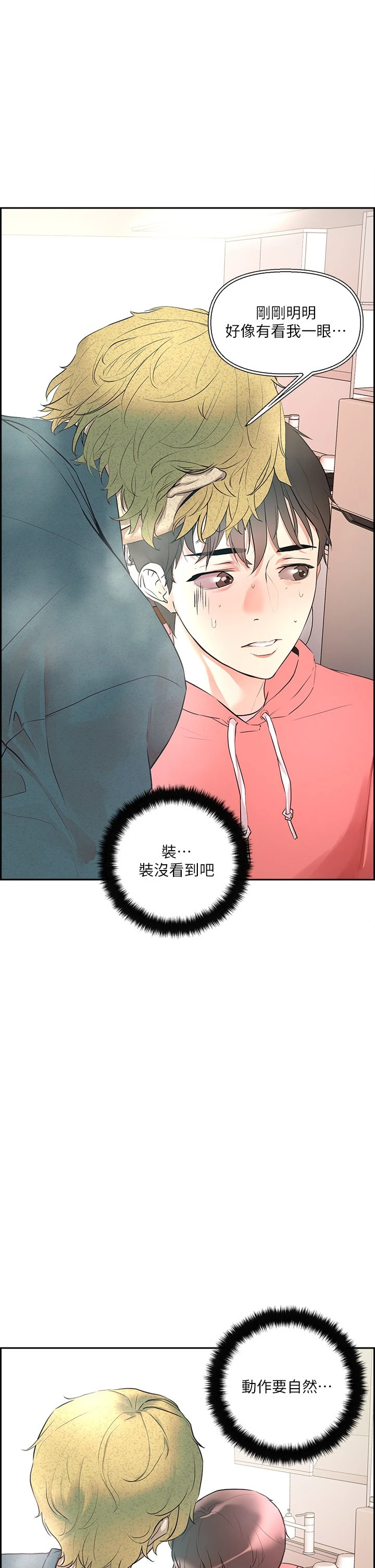 把妹鬼达人第1话P14