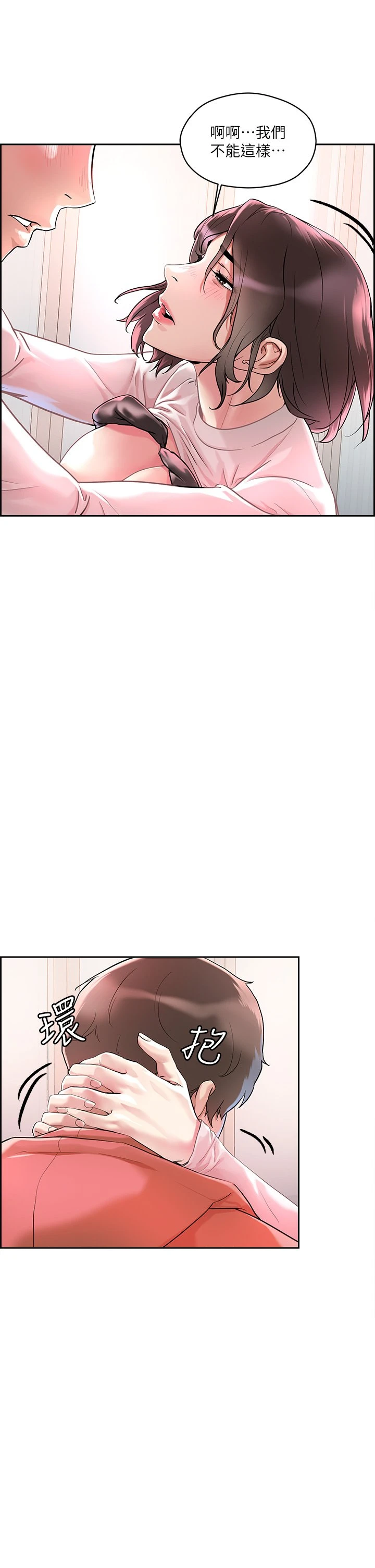 把妹鬼达人第1话P61