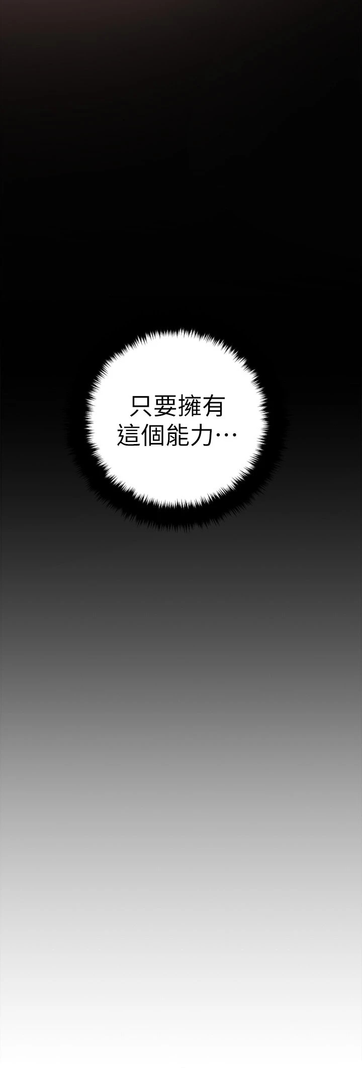 把妹鬼达人第1话P65