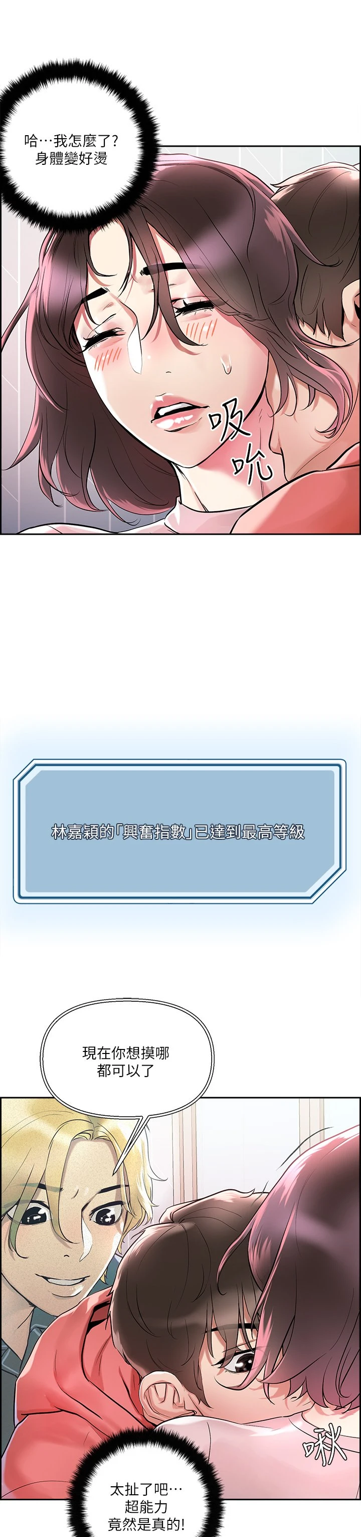 把妹鬼达人第1话P58