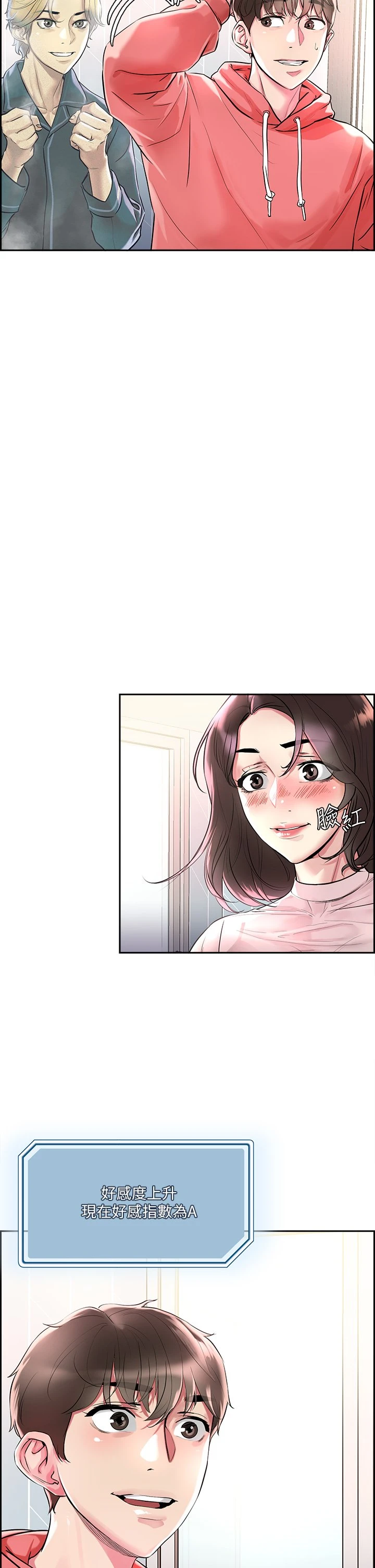 把妹鬼达人第1话P45