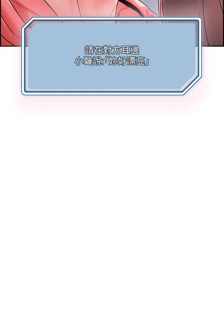 把妹鬼达人第1话P55