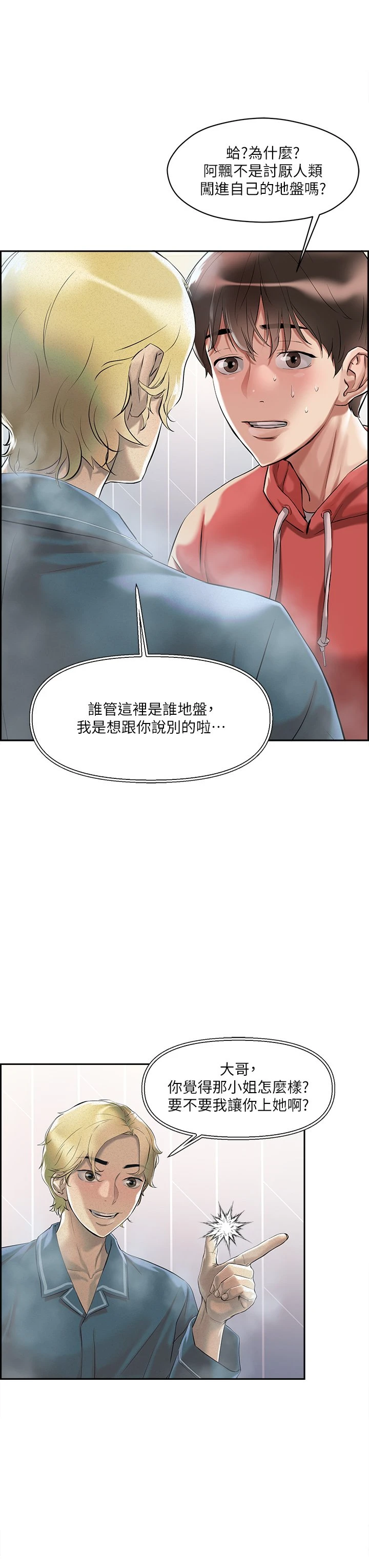 把妹鬼达人第1话P19