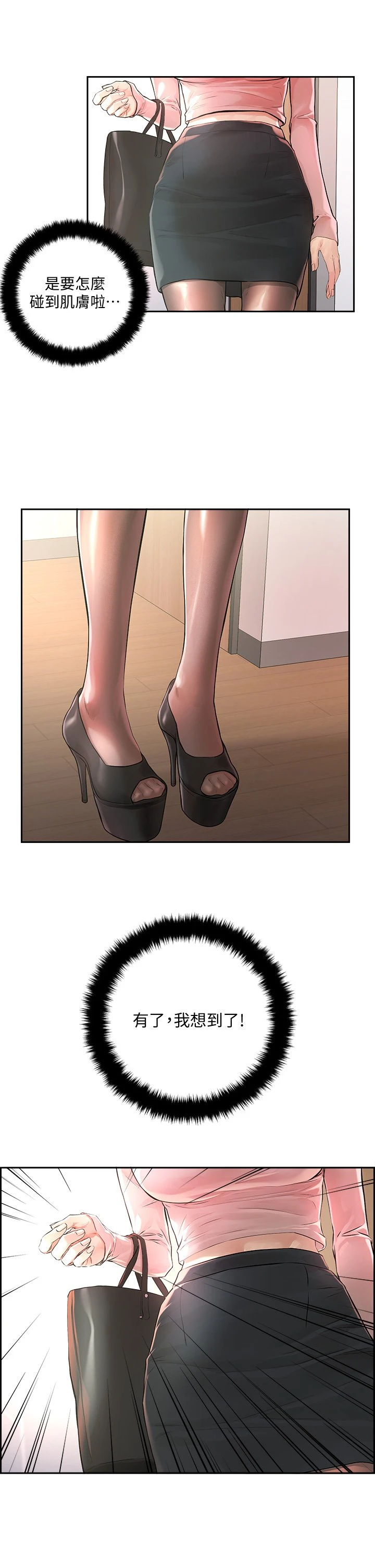 把妹鬼达人第1话P33