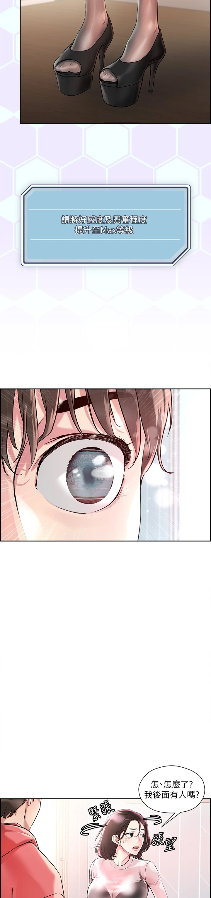 把妹鬼达人第1话P42