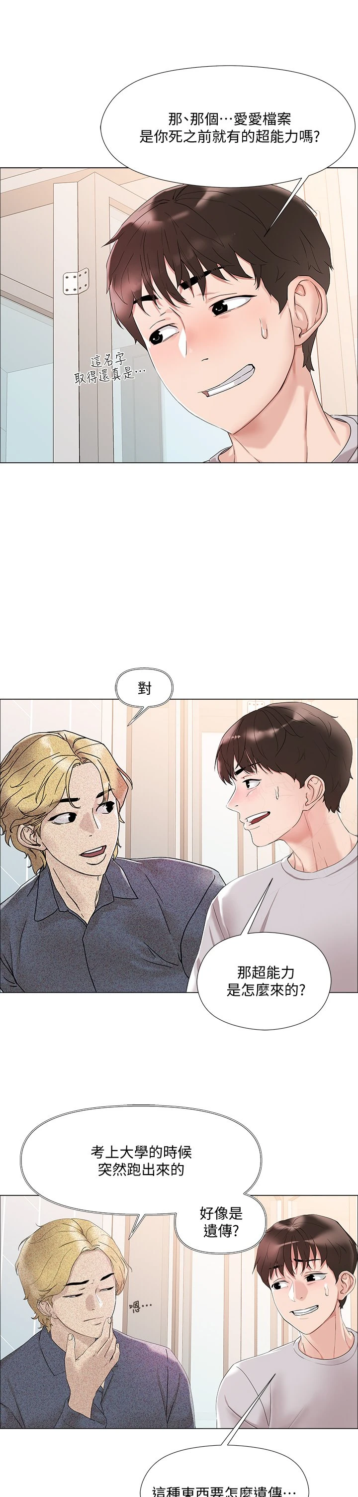 把妹鬼达人第2话P45