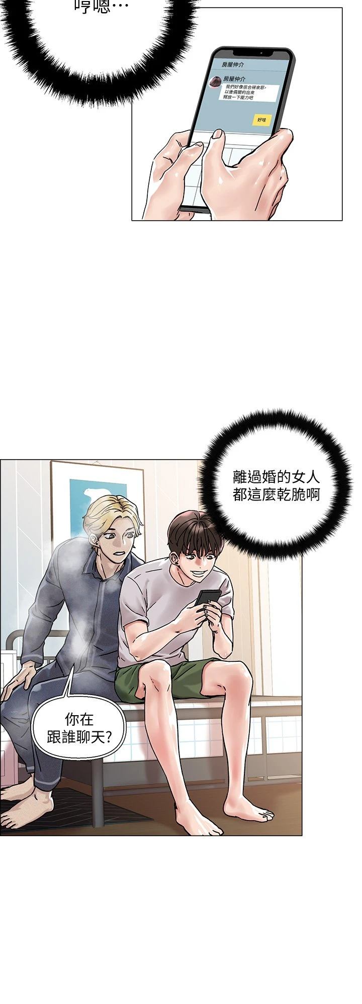 把妹鬼达人第2话P40