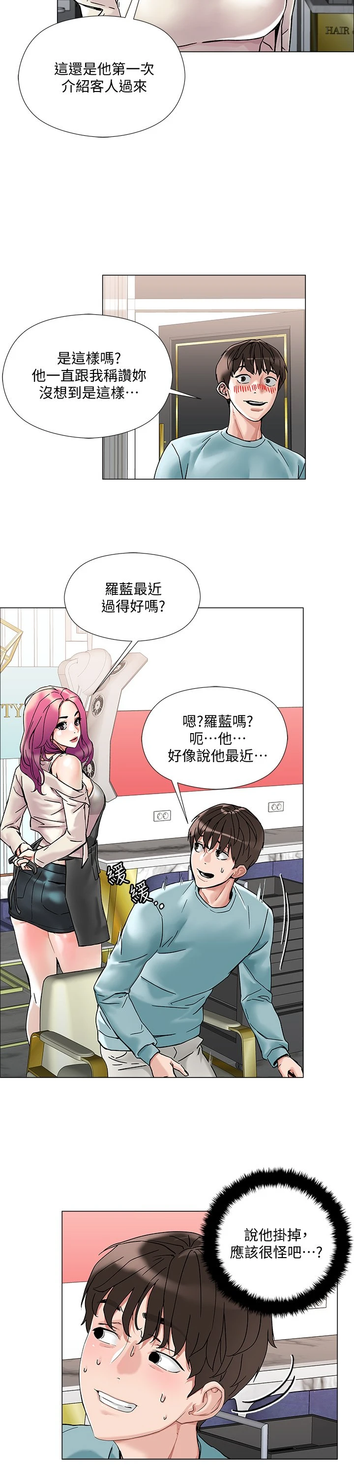 把妹鬼达人第2话P51