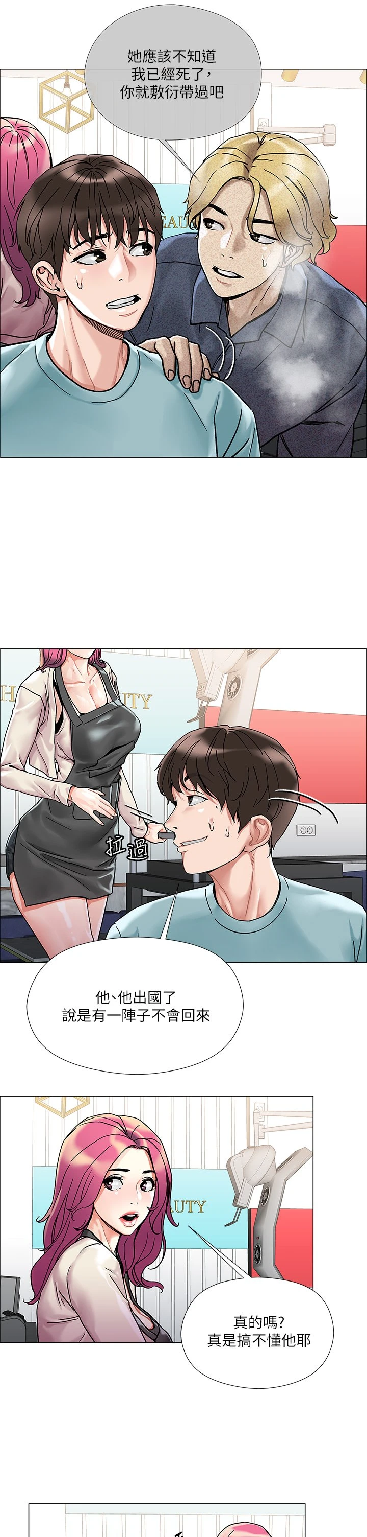 把妹鬼达人第2话P52