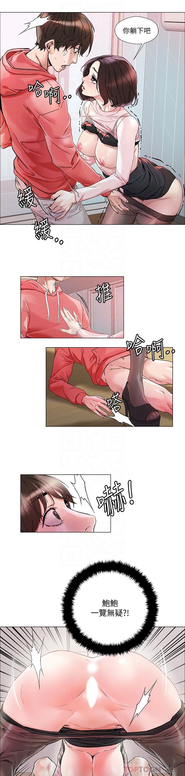 把妹鬼达人第2话P6