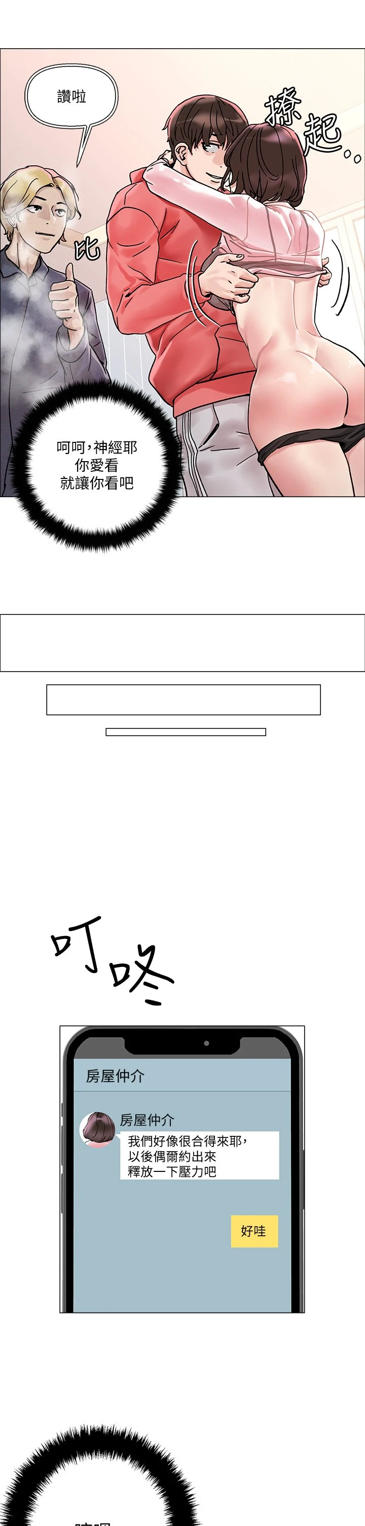 把妹鬼达人第2话P39