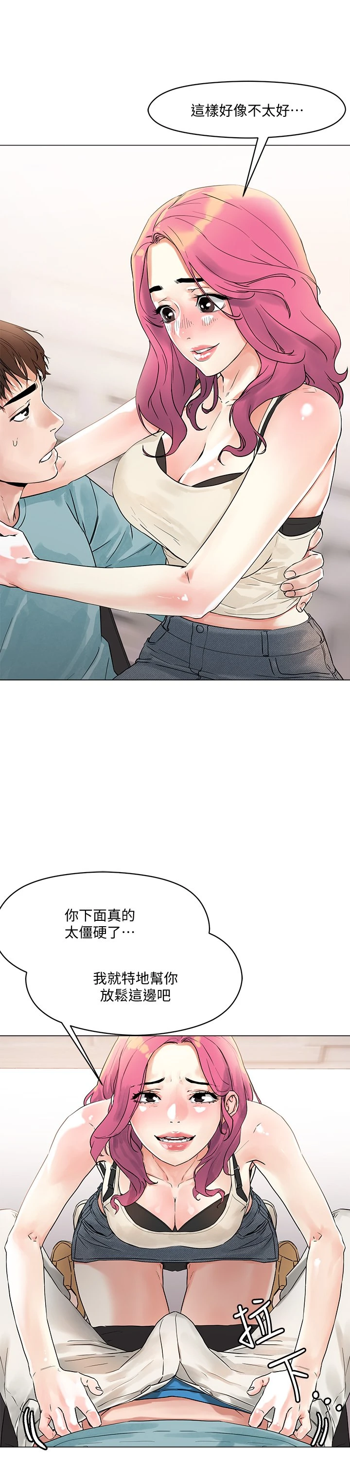 把妹鬼达人第3话P22