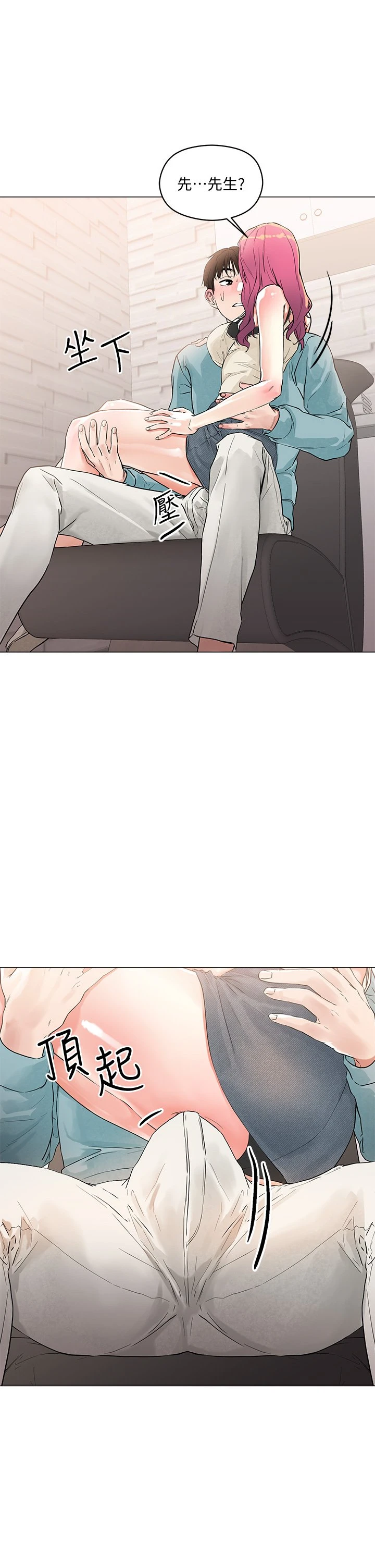 把妹鬼达人第3话P21