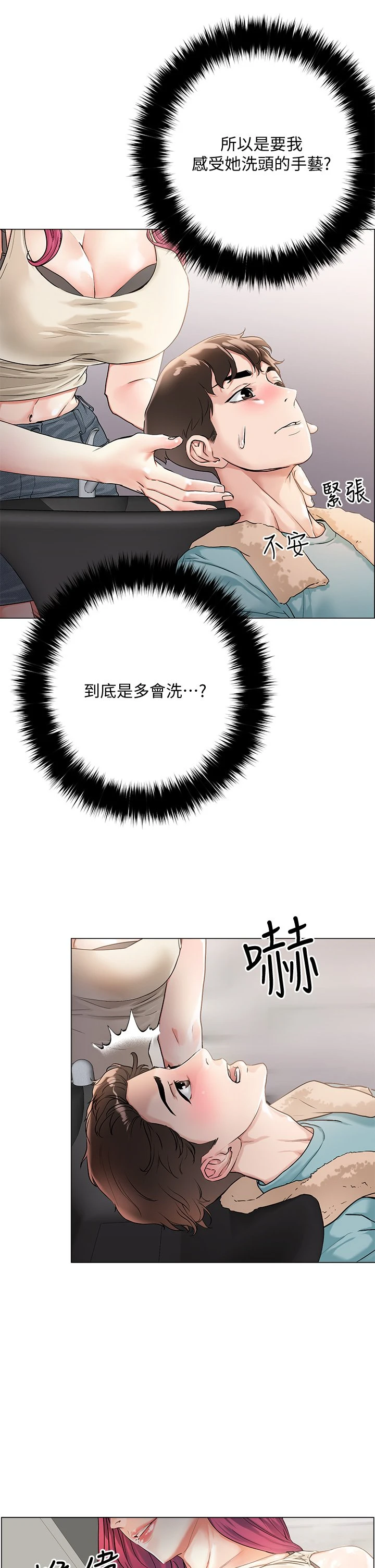 把妹鬼达人第3话P8