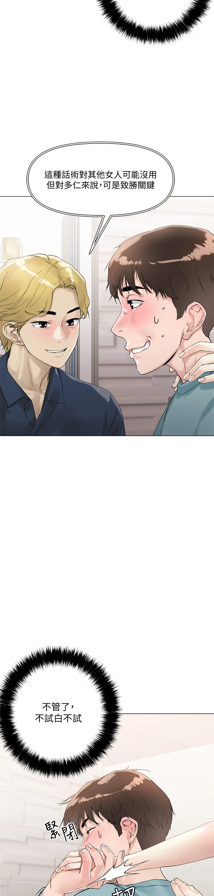 把妹鬼达人第3话P19