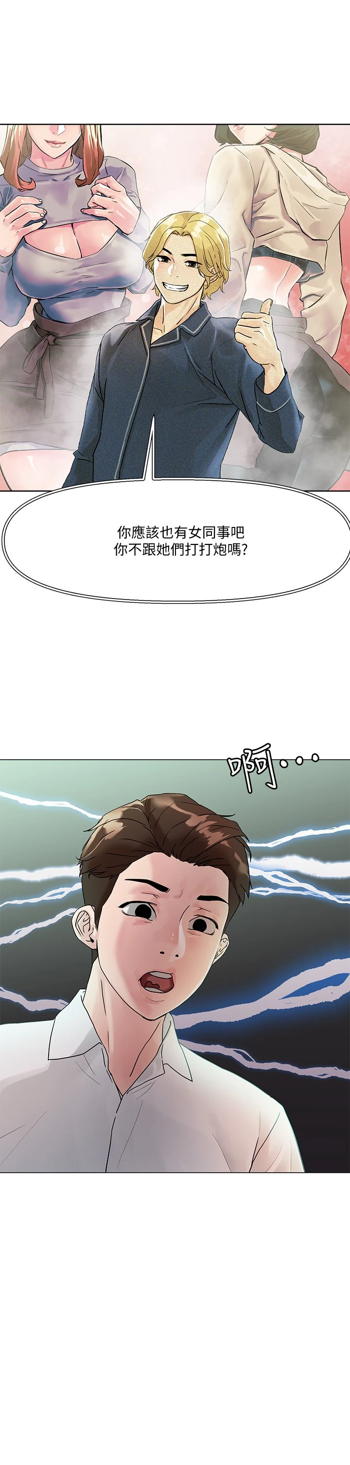 把妹鬼达人第3话P50