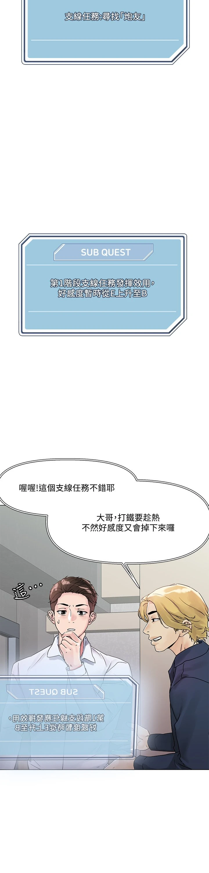 把妹鬼达人第3话P58