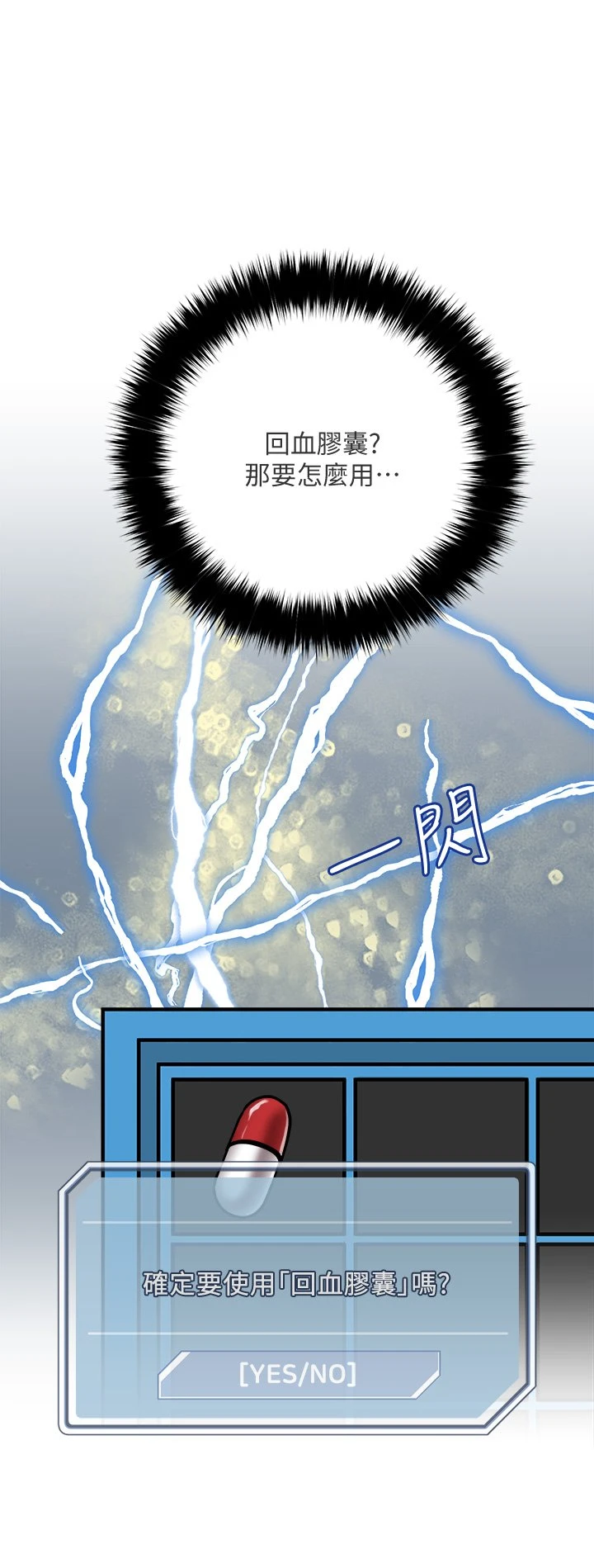 把妹鬼达人第3话P33